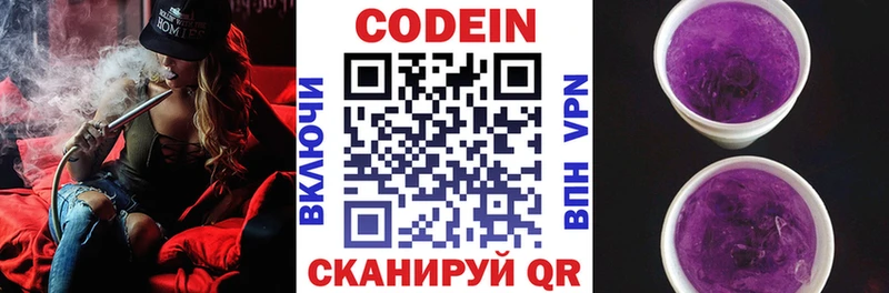 Codein напиток Lean (лин)  Фатеж 